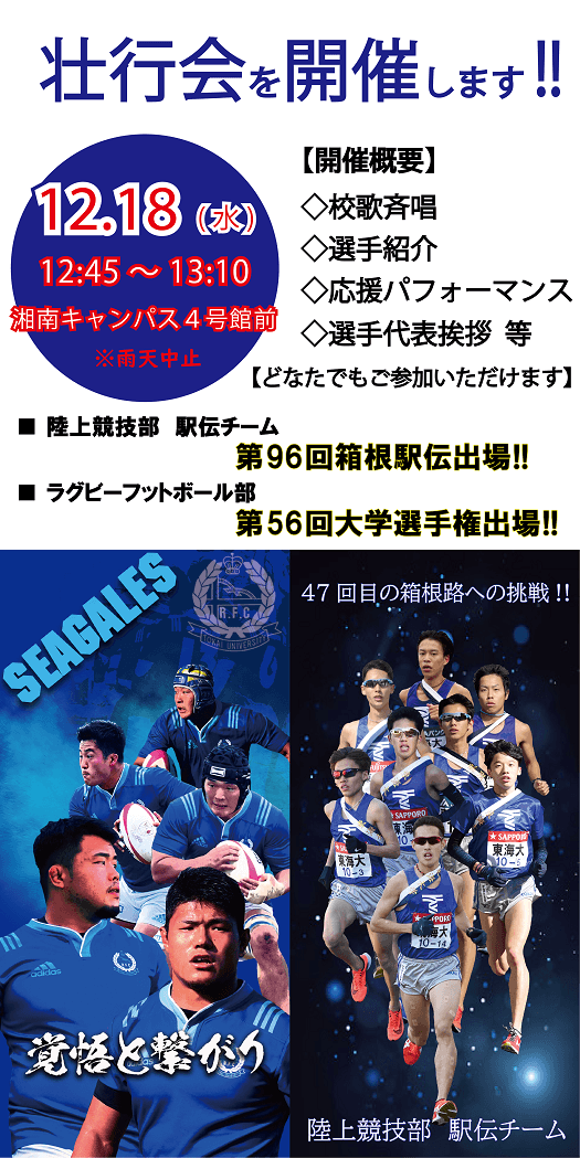 駅伝・ラグビー壮行会.png_525.png
