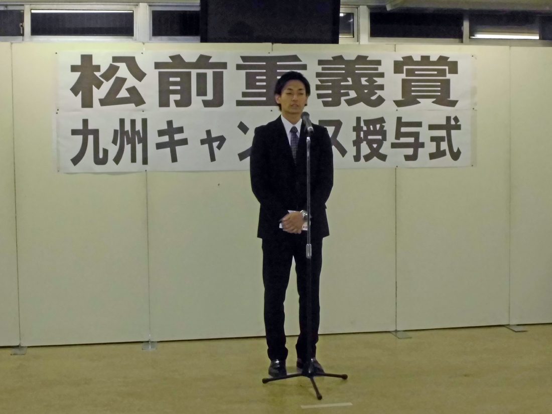 ｈｐ報「松前重義賞授与式」熊本 (3).JPG