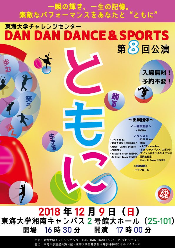 2018本公演チラシ　完成（表面）.jpg