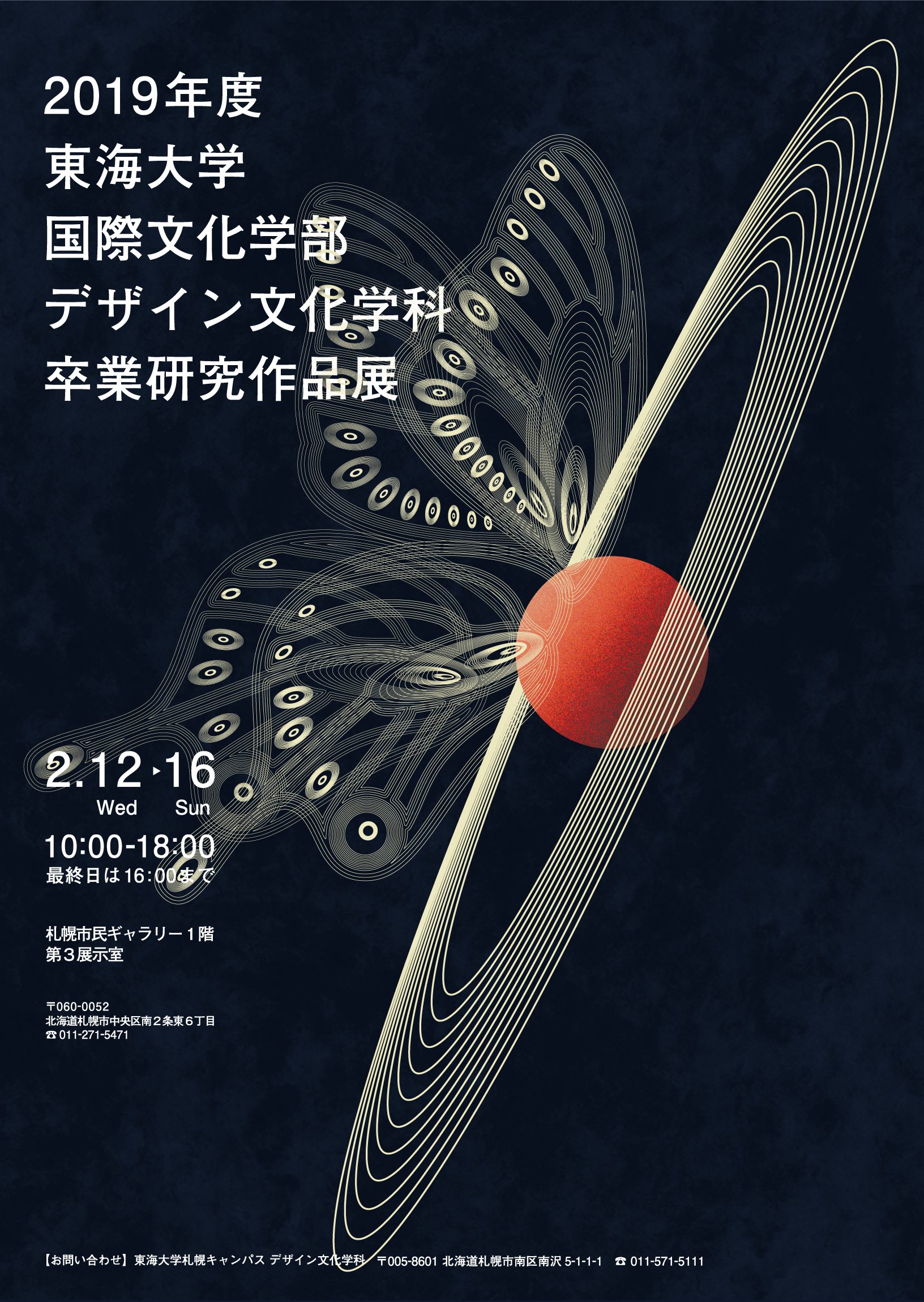 デザイン文化学科学卒研展示学外展　ポスター.jpg