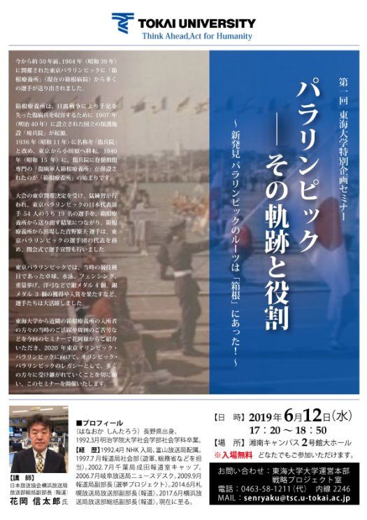 オリパラ特別企画セミナー_525.jpg