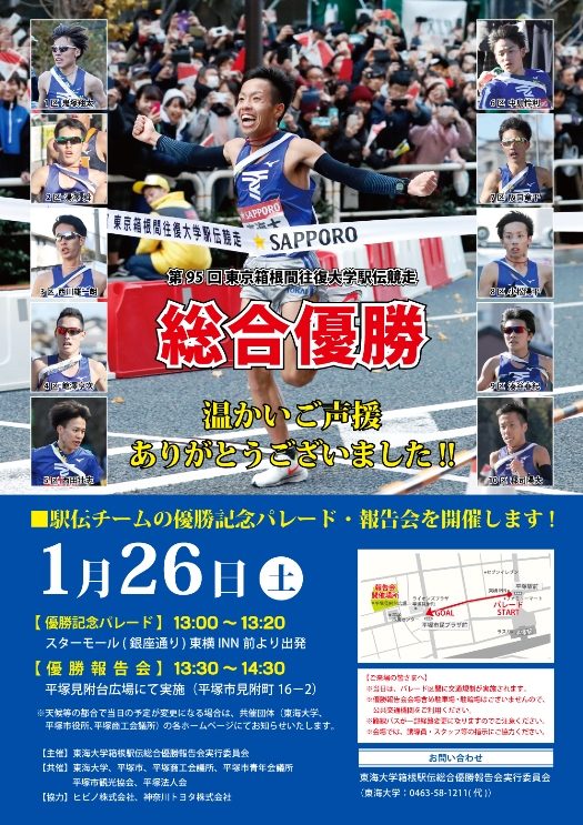20190117優勝パレードポスター案3_文言修正(A4)_525.jpg