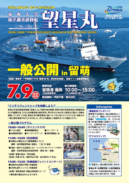 20170709一般公開_留萌out.jpg