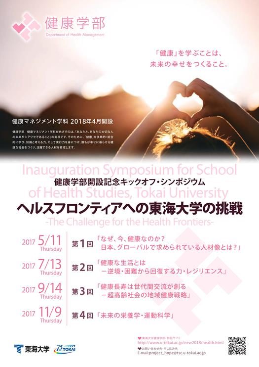 第4回健康学部シンポ_525.jpg