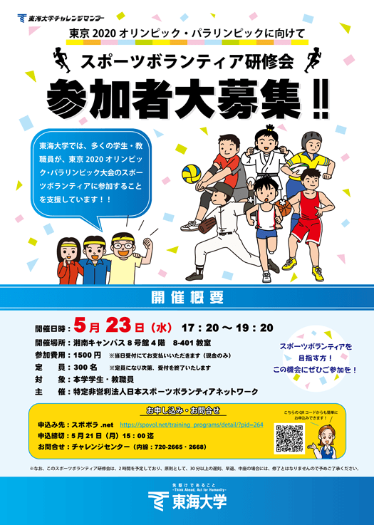 【第1回】TOKYO2020_ボランティア広告案_525.png