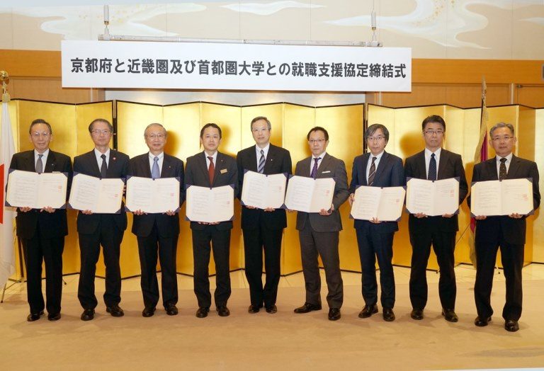京都府との就職協定_525.jpg