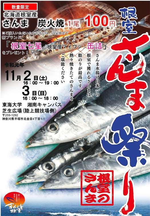 東海大さんま祭りチラシ案（Ａ４） 525.jpg