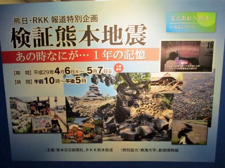 熊本地震展示 (6)_341.jpg