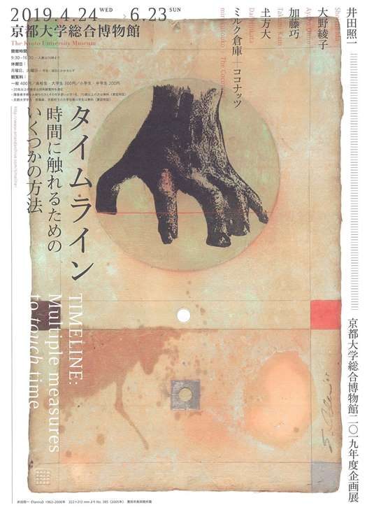 タイムライン展_ページ_1_525.jpg