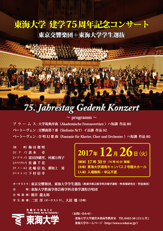 【確定版】75周年記念コンサート_チラシデータol(PDF)_ページ_1.png
