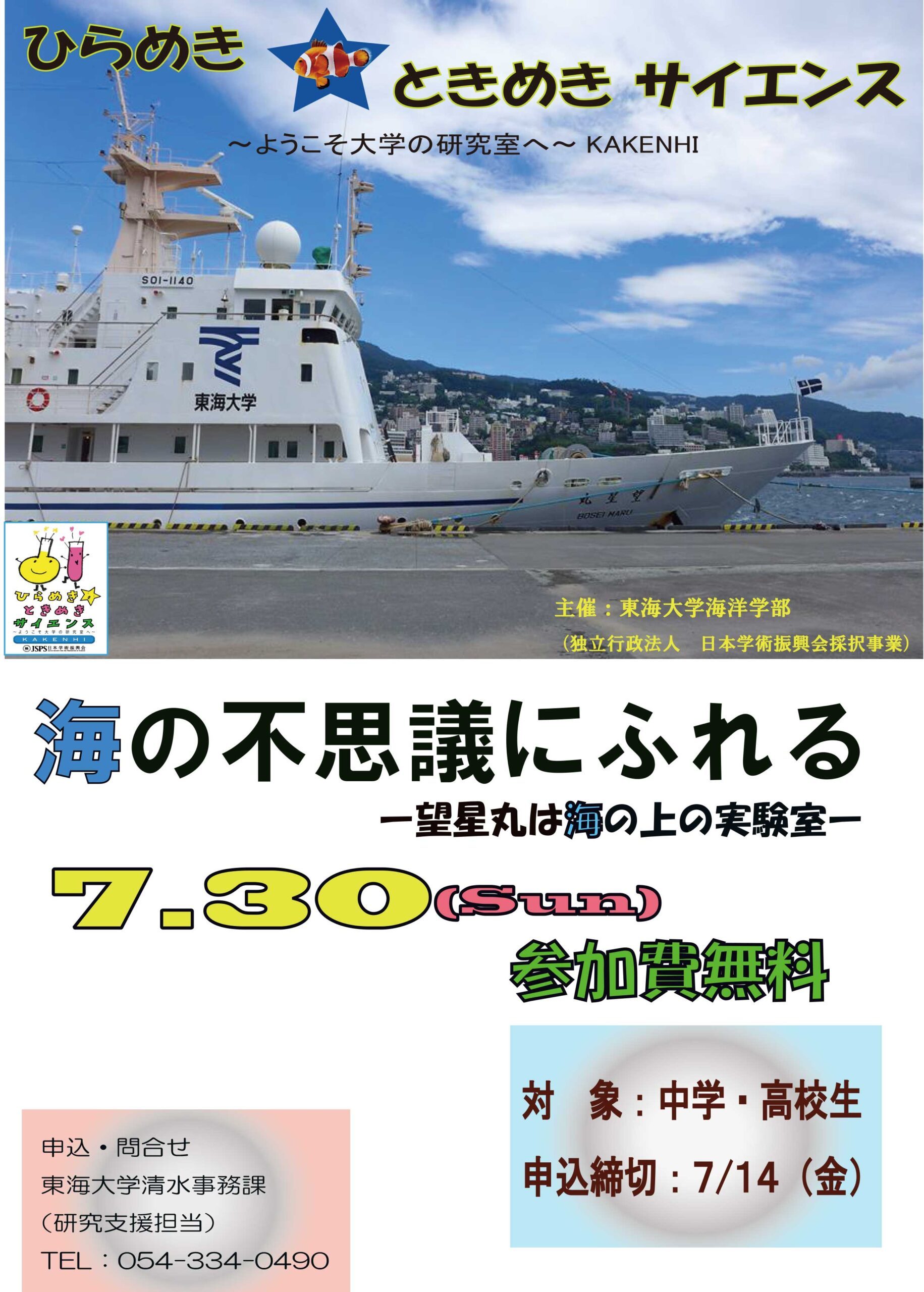 清水ポスター.jpg