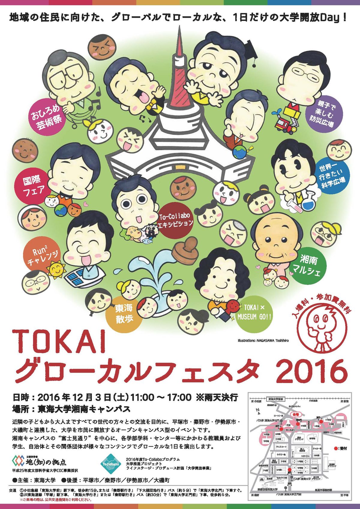 ★TOKAI Glocal Festa 2016 new.jpg
