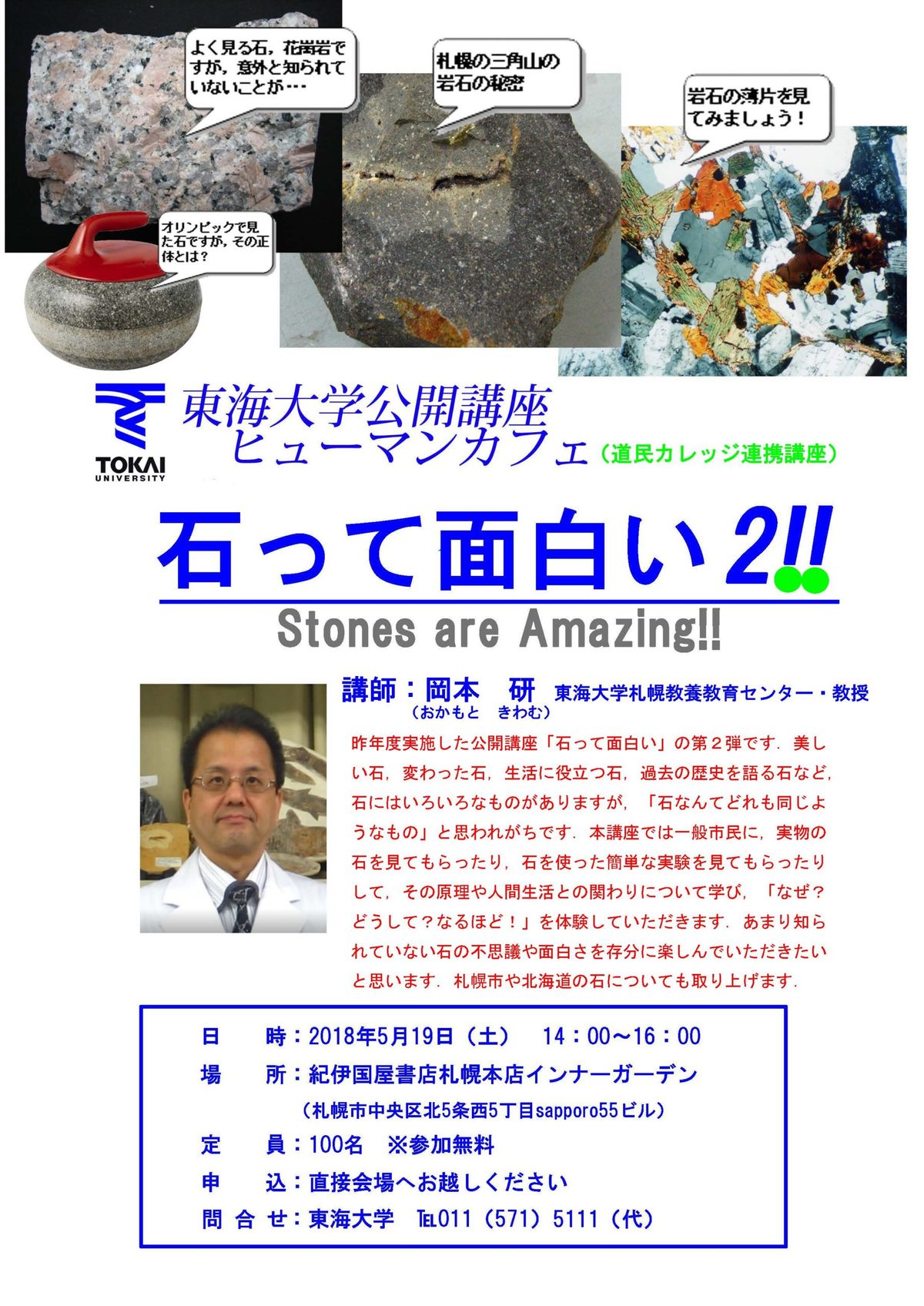 5月公開講座チラシ「石って面白い」.jpg