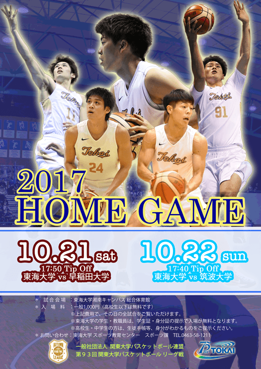 HOME GAME 2017ポスター1_525.png