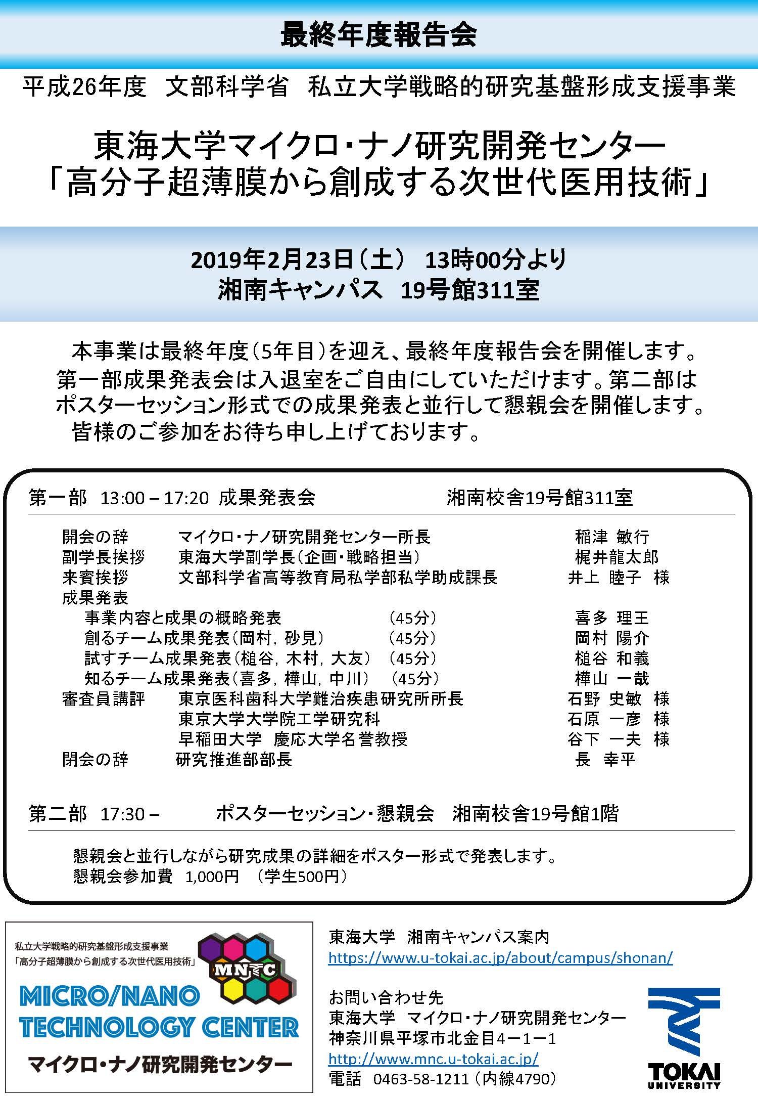 MNTC最終報告会_案内.jpg
