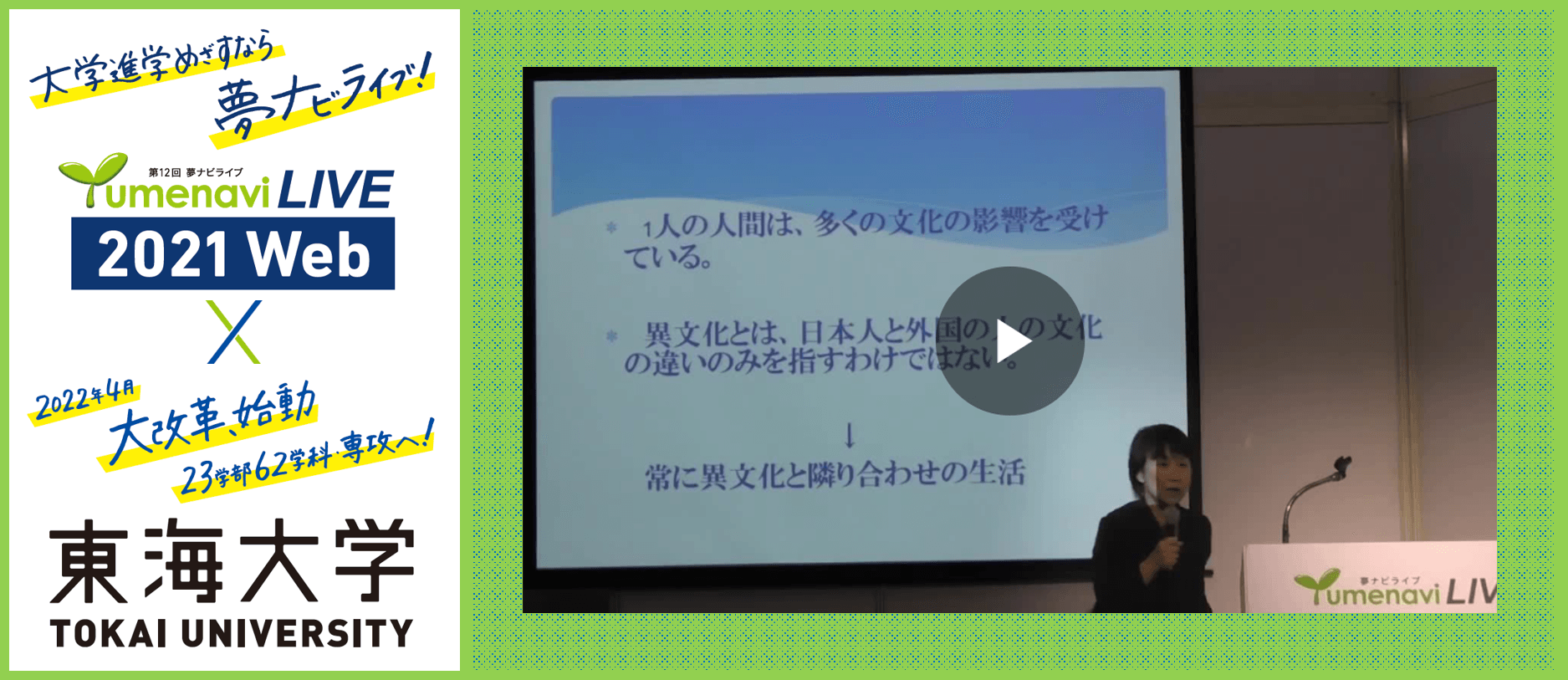 文理融合学部 教育 研究ページ 東海大学 Tokai University