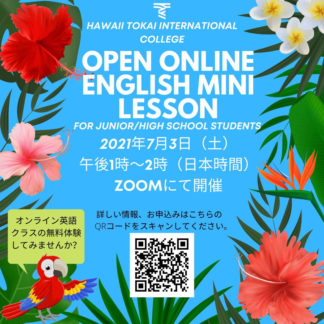 7 3 土 Htic オンライン英語ミニレッスン 開催のお知らせ 受験 入学ニュース 東海大学 Tokai University