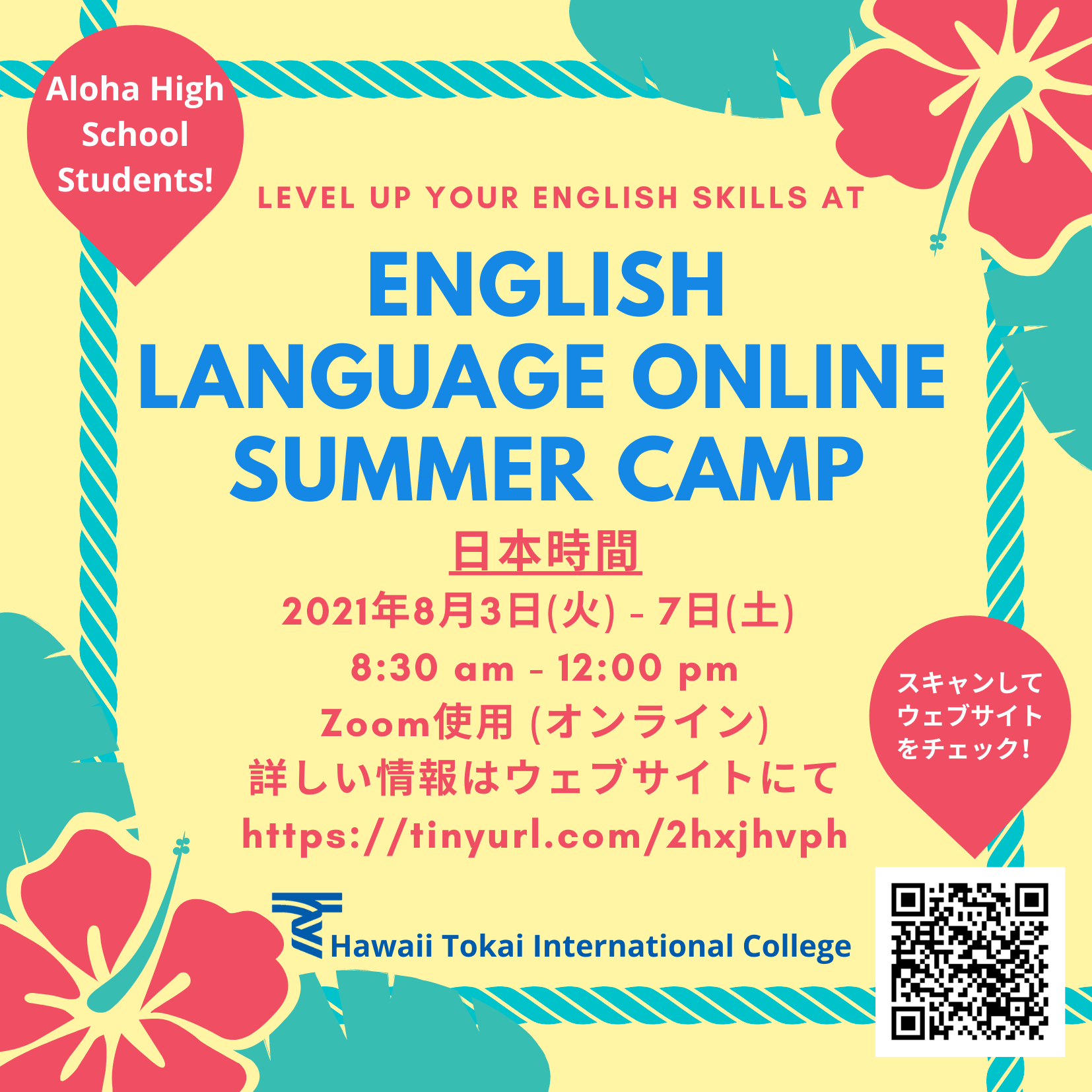 8 3 8 7 Htic English Language Online Summer Camp 開催のお知らせ 受験 入学ニュース 東海大学 Tokai University