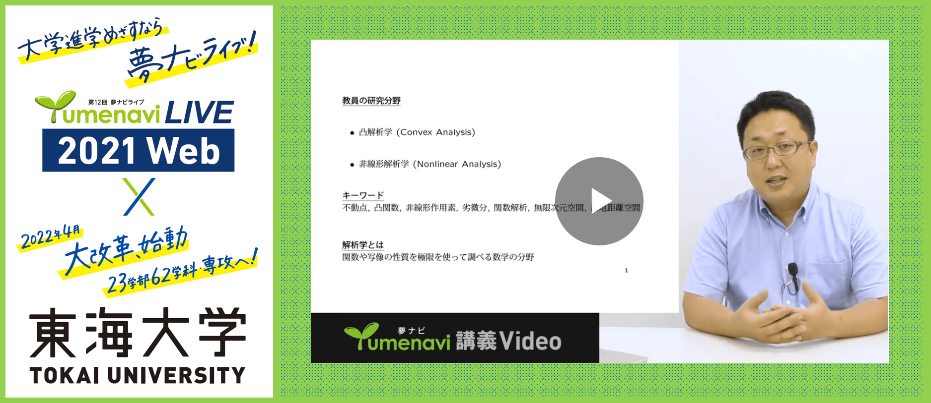 理学部 教育 研究ページ 東海大学 Tokai University