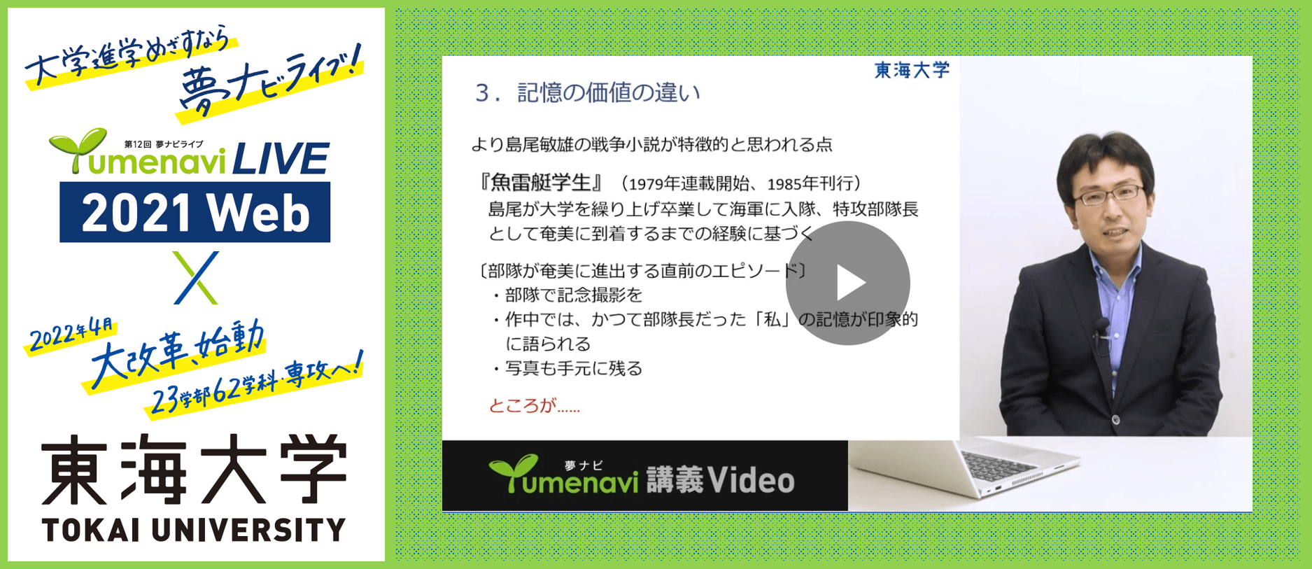 文学部 教育 研究ページ 東海大学 Tokai University