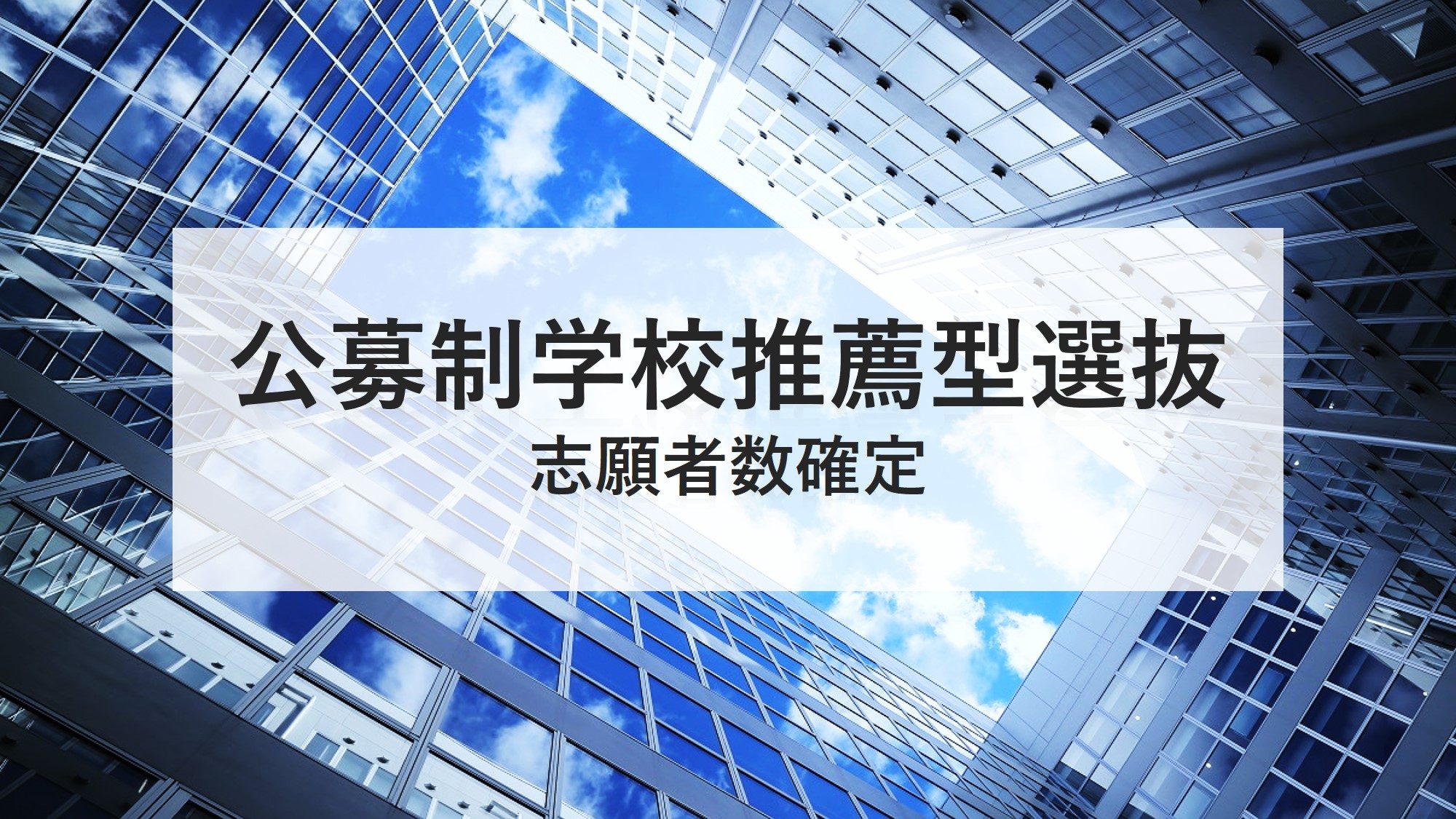 医学部医学科特別選抜（展学のすすめ）」の新設について | お知らせ