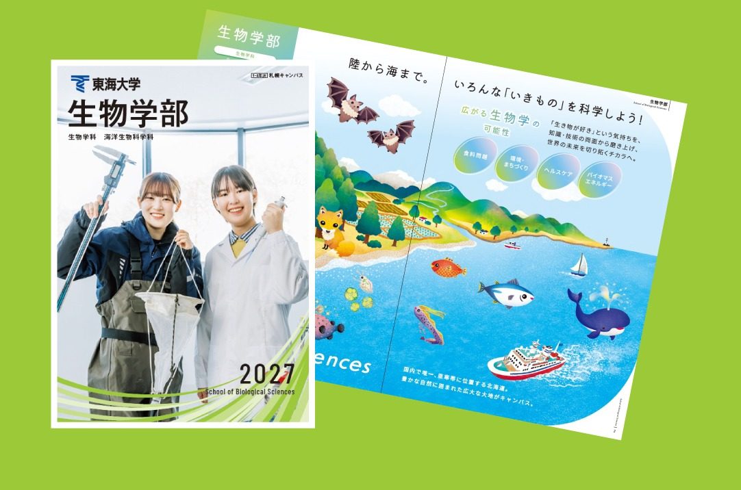 デジタルパンフレットライブラリー | 受験・入学案内ページ | 東海大学