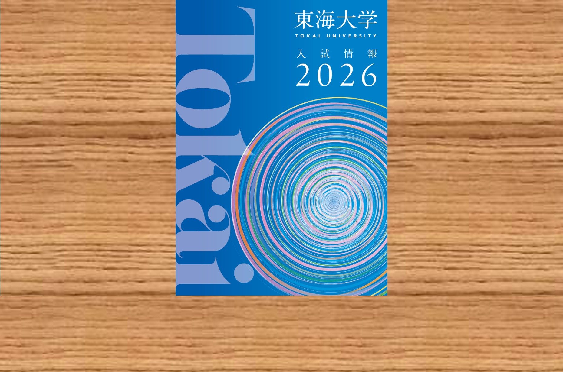 miページ 東海大学附属基礎学力 2022年度 学園試験模擬試験を実施しました】 東海大学の付属高校では