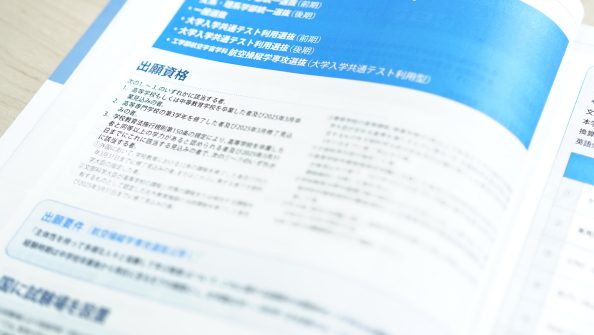 受験・入学案内 | 受験・入学案内ページ | 東海大学 - Tokai University