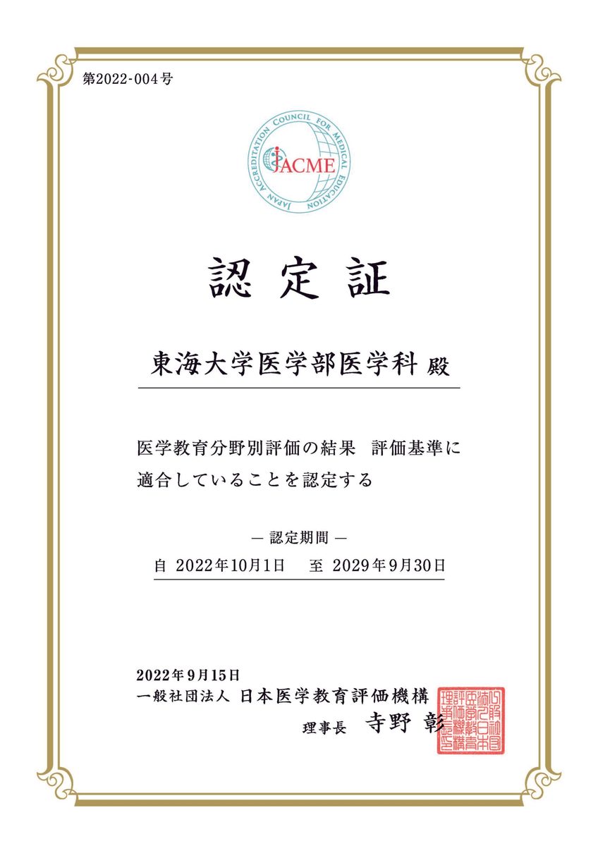 Tokai University tokai university