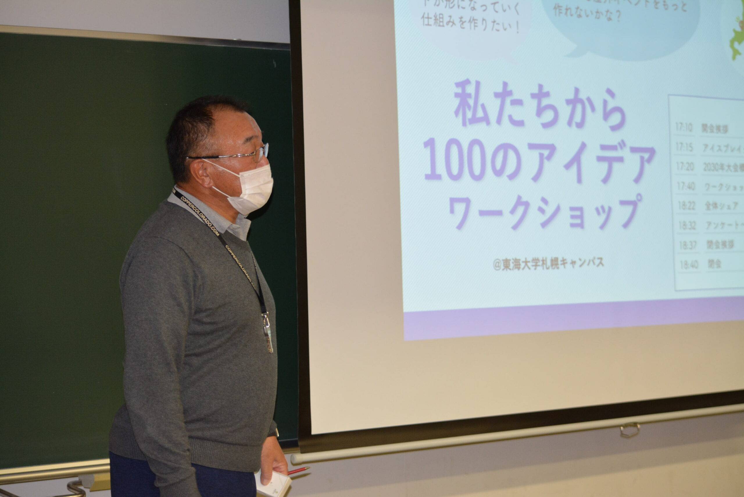 札幌キャンパスの学生が2030年冬季オリンピック・パラリンピック ワークショップ 『私たちから100のアイデア』に参加しました