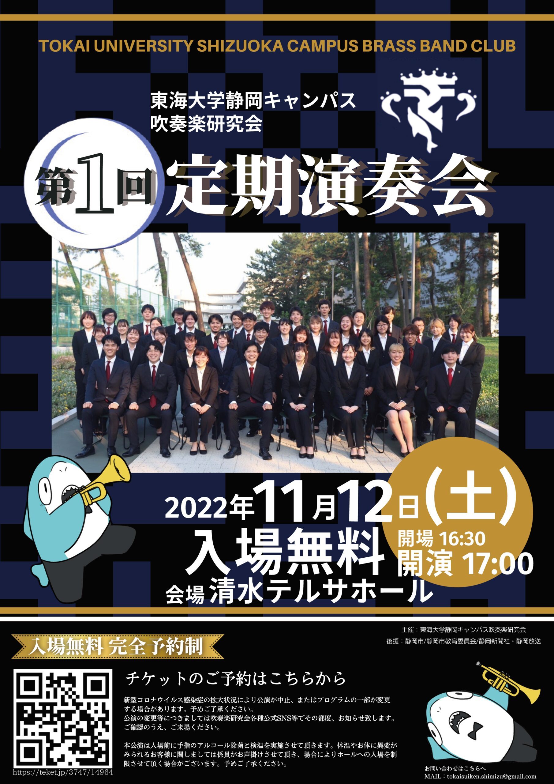 11月12日（土）】静岡キャンパス吹奏楽研究会が定期演奏会を開催します