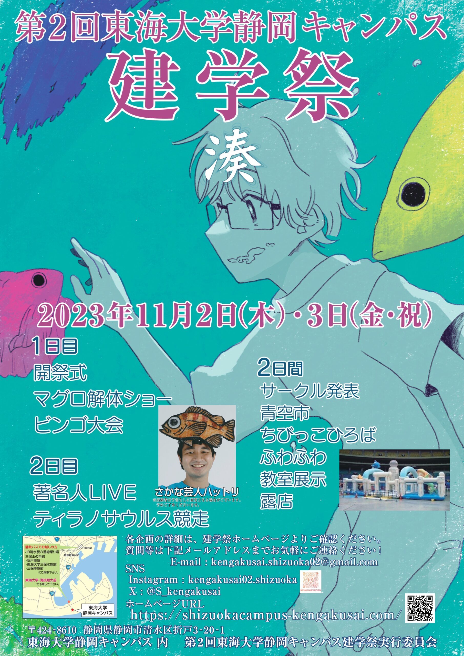 第2回静岡キャンパス建学祭を開催します！ ～11月3日(金・祝)に受験生