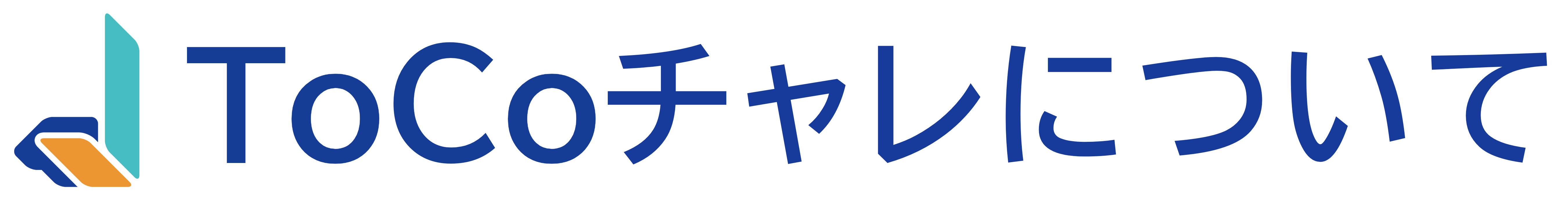 ToCoチャレについてのリスト