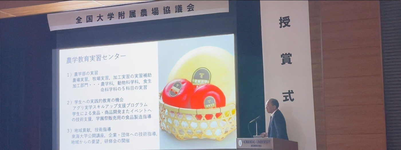 農学教育実習センターの浦部技術職員が全国大学附属農場協議会で「文部