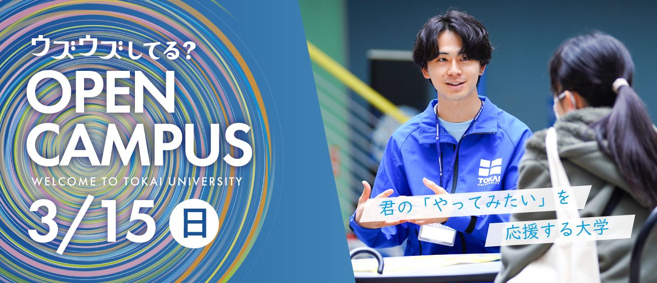 オープンキャンパスリンク