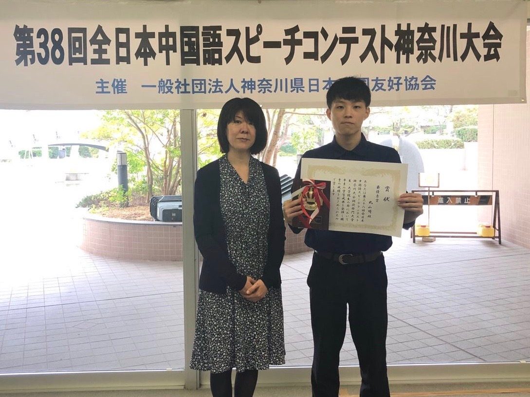 政治経済学部と文化社会学部の学生が全日本中国語スピーチコンテスト神奈川大会で最優秀賞を受賞しました ニュース 政治経済学部 東海大学 Tokai University