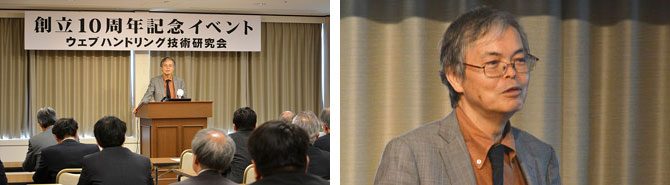 橋本巨副学長がウェブハンドリング技術研究会創立10周年記念イベントで講演しました