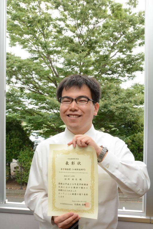 日本材料科学会・若手奨励賞_525.jpg