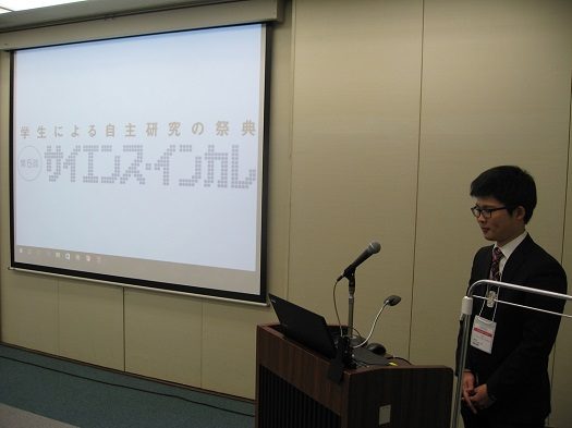 サイエンス・インカレ (2)_525.jpg