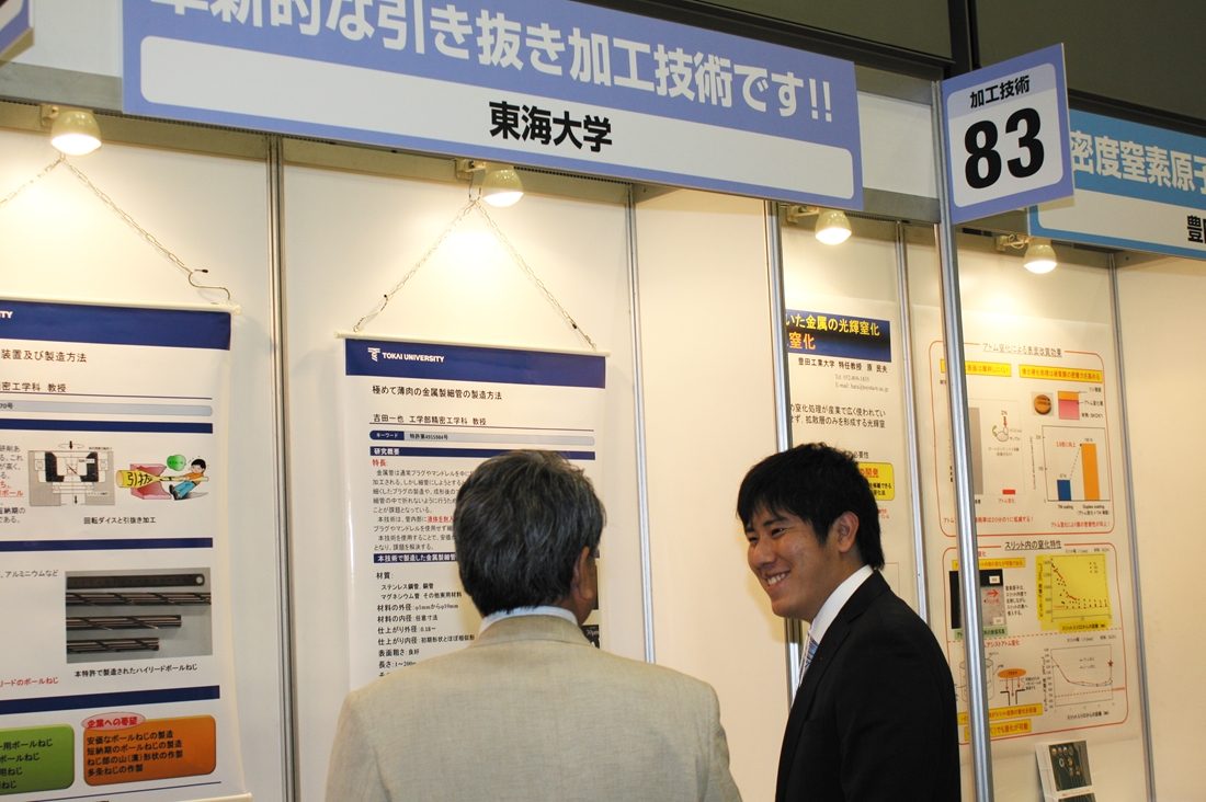 工hp報「おおた研究・開発フェア」02.jpg