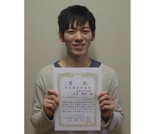 工hp報「吉永さん学生優秀発表賞」01_トリミング.jpg