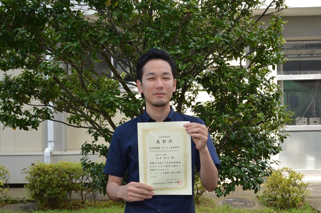 工hp報「日本材料科学会・若手奨励賞」01.jpg