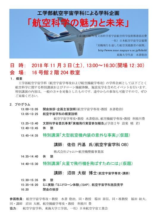 航空宇宙学科企画_525.jpg