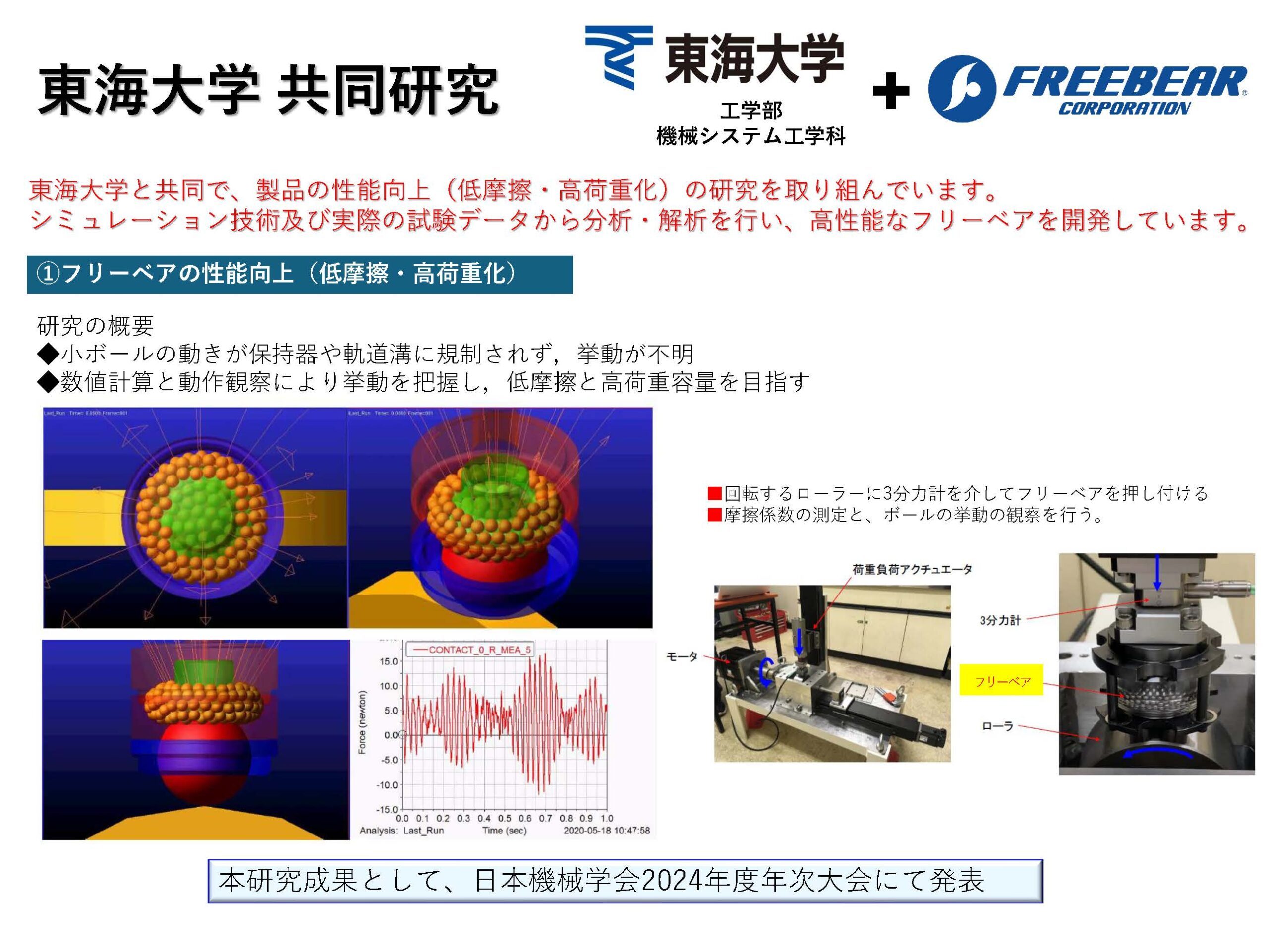 機械システム工学科の学生が東京ビッグサイトで行われた