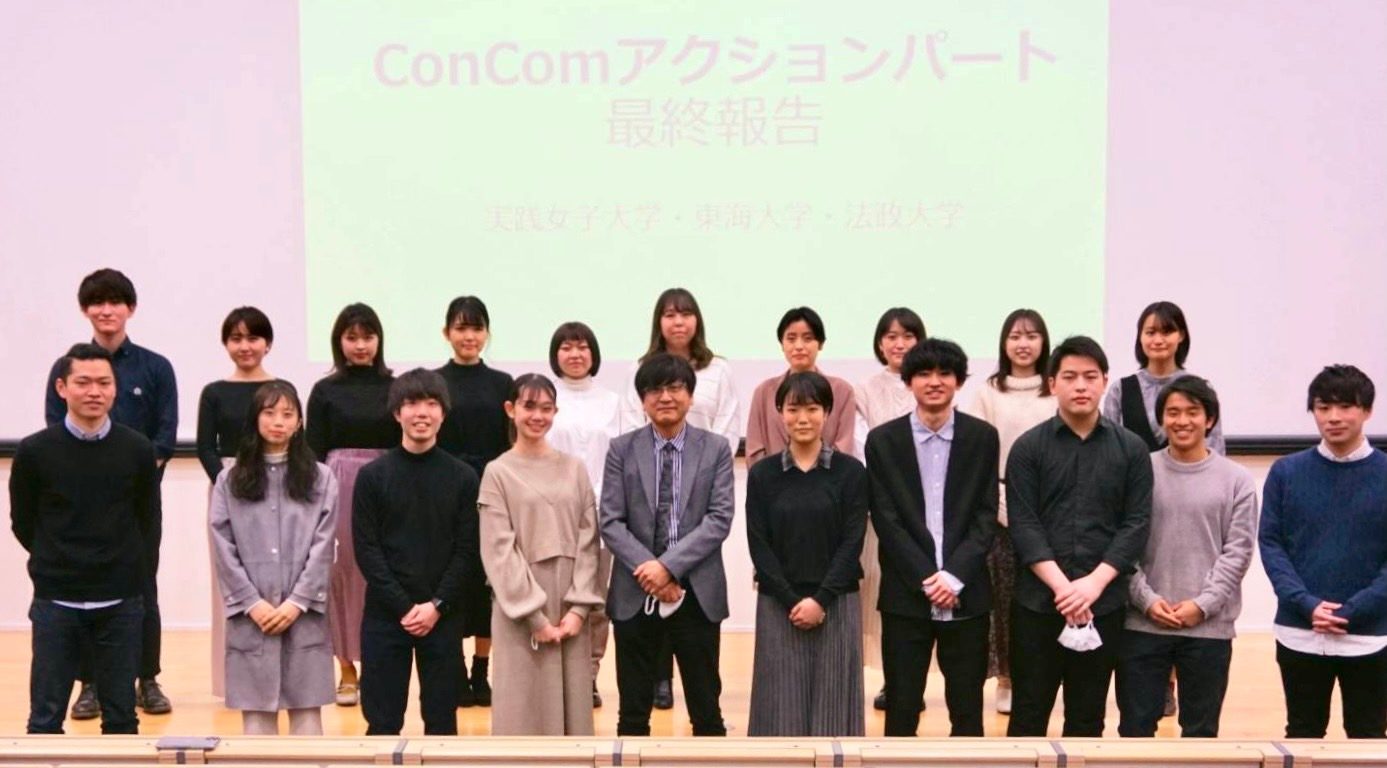 経営システム工学科の学生がconcomに参加しました ニュース 情報通信学部 東海大学 Tokai University