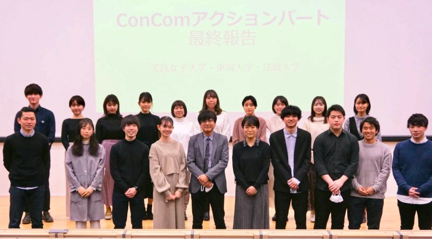 経営システム工学科の学生がConCom2020に参加しました