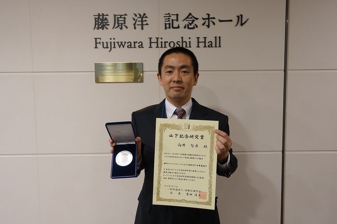 情通hp報告「向井講師情報処理学会賞」01.jpg