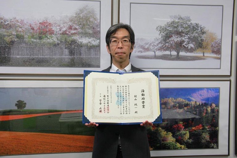 村山教授・活動功労賞_525.jpg