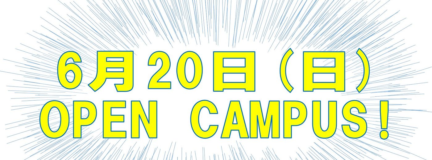 6月日 日 札幌キャンパス オープンキャンパス開催のお知らせ 東海大学 Tokai University 6月日 日 札幌キャンパス オープンキャンパス開催のお知らせ 東海大学 Tokai University