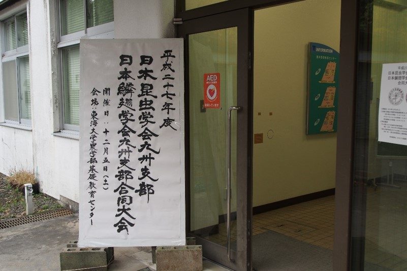 日本昆虫学会 (1).jpg